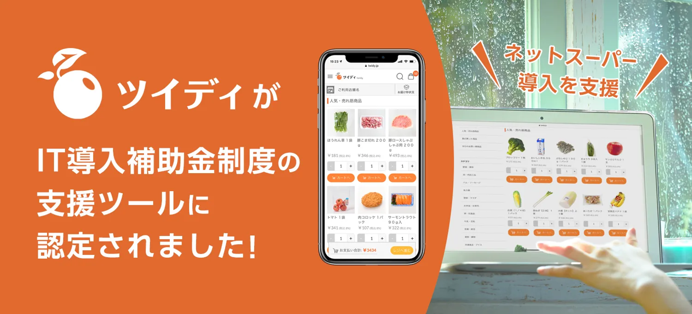お買い物代行プラットフォーム - 株式会社リテイルサイエンス 小売・流通のソフトウェア開発・コンサルティングで業務改革を実現する